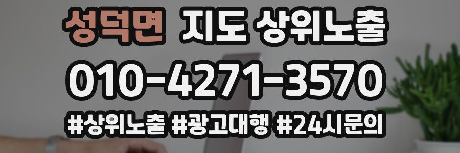 성덕면 지도 상위 노출