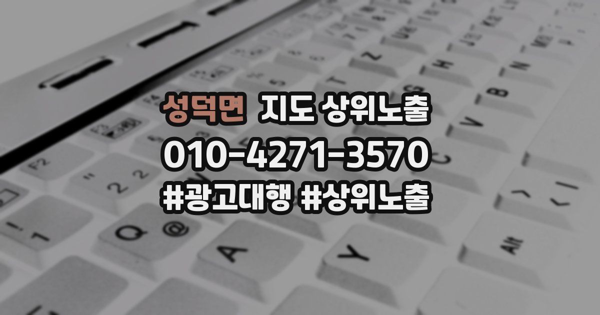 성덕면 지도 상위 노출