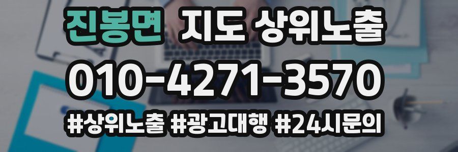 진봉면 지도 상위 노출