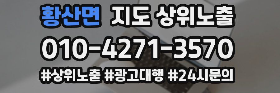 황산면 지도 상위 노출
