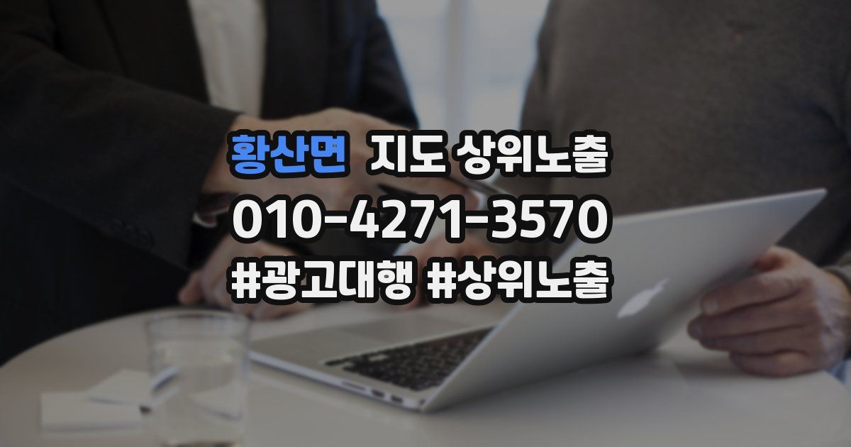 황산면 지도 상위 노출
