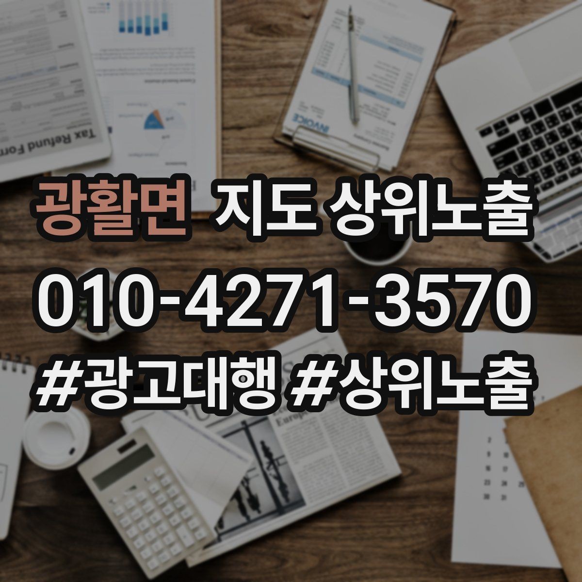 광활면 지도 상위노출 검색 의도별 문구를 다르게 쓰는 법