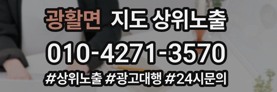 광활면 지도 상위 노출
