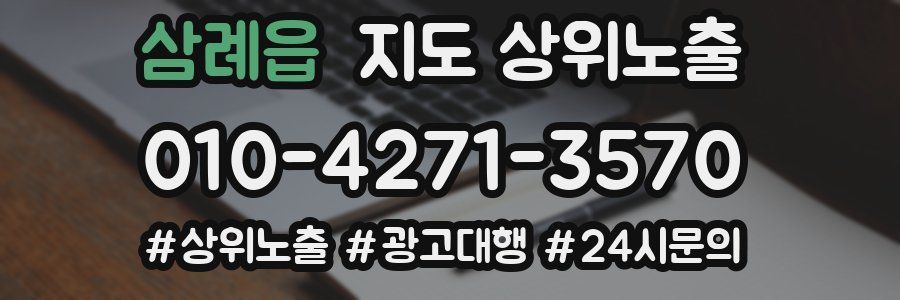 삼례읍 지도 상위 노출
