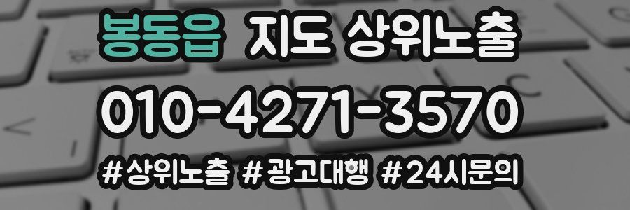 봉동읍 지도 상위 노출