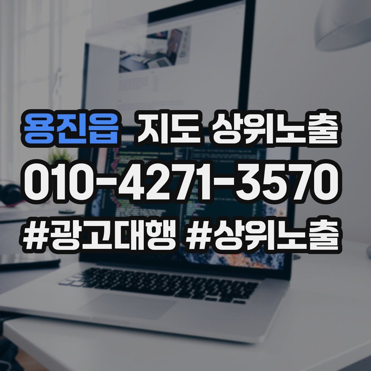 용진읍 지도 상위노출 우리 강점을 한 문장으로 만드는 법