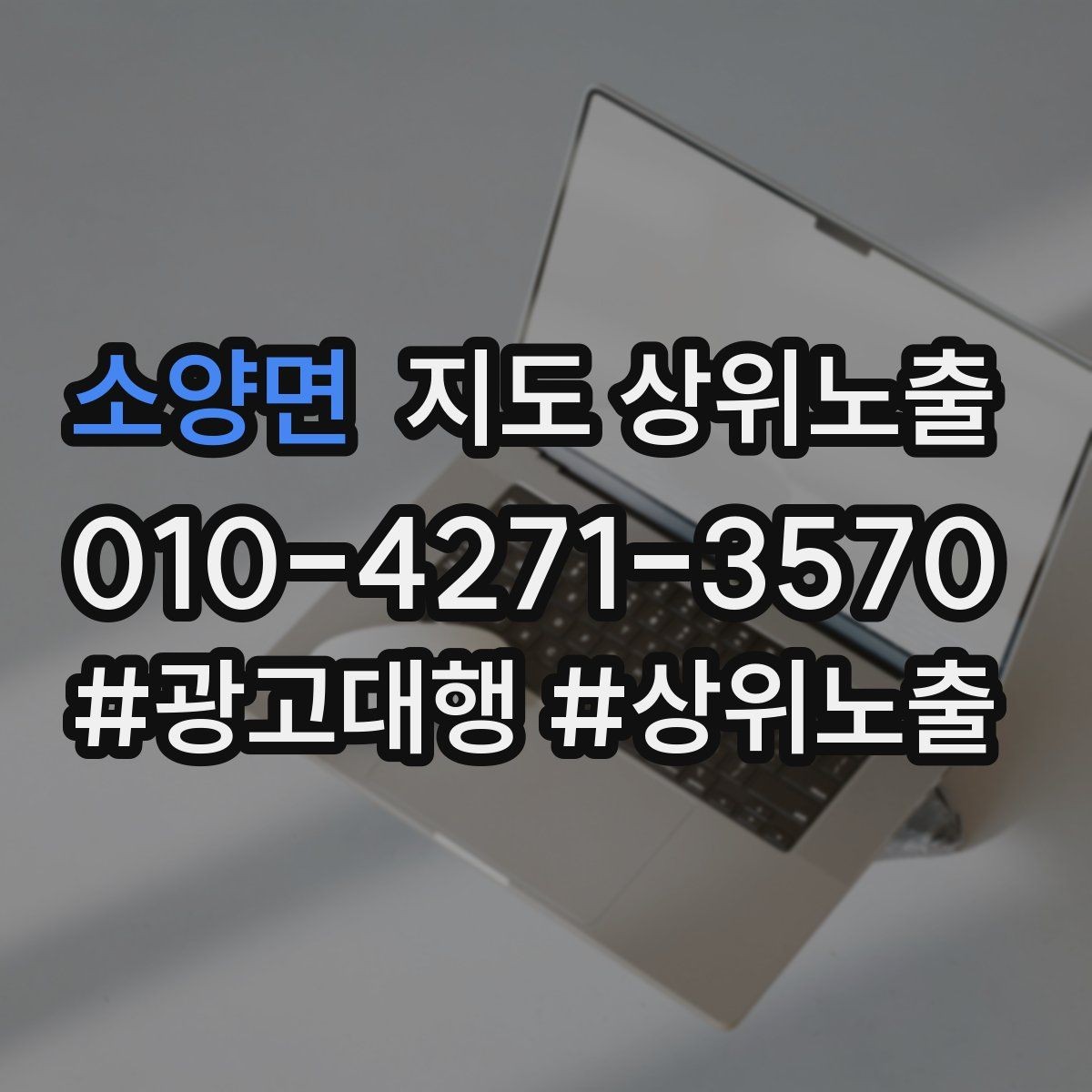 소양면 지도 상위노출 응대가 늦어지는 날 대응 플로우 만들기
