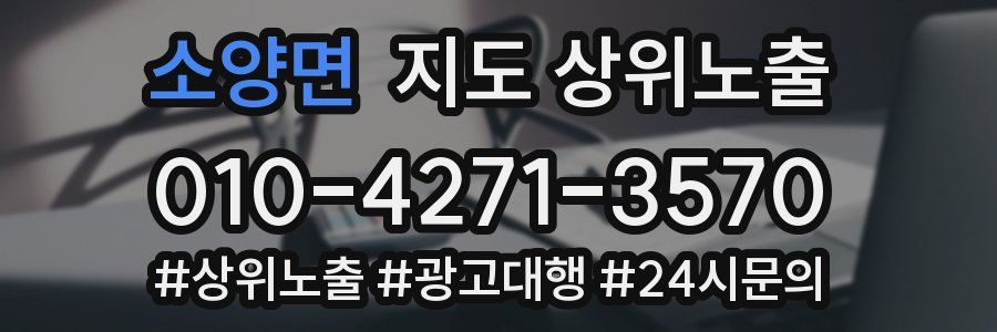 소양면 지도 상위 노출
