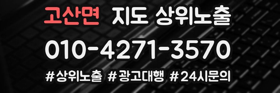 고산면 지도 상위 노출
