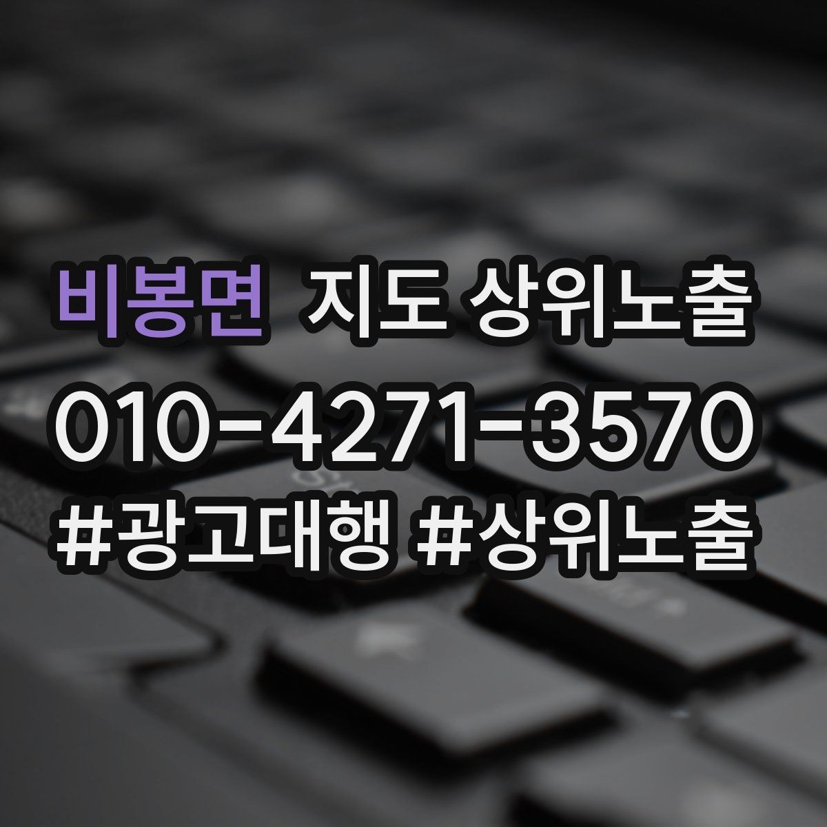 비봉면 지도 상위노출 반경을 넓혀도 성과가 나는 조건