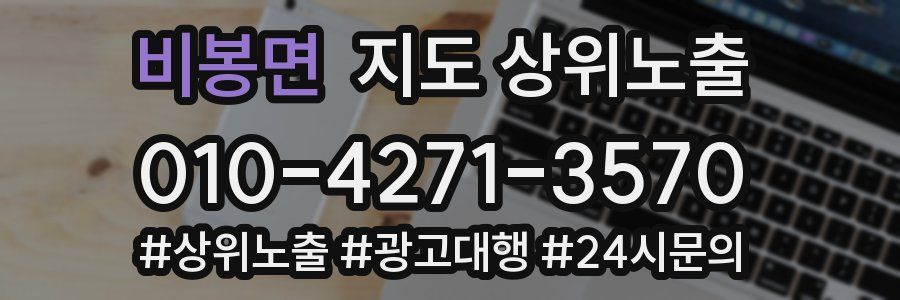 비봉면 지도 상위 노출