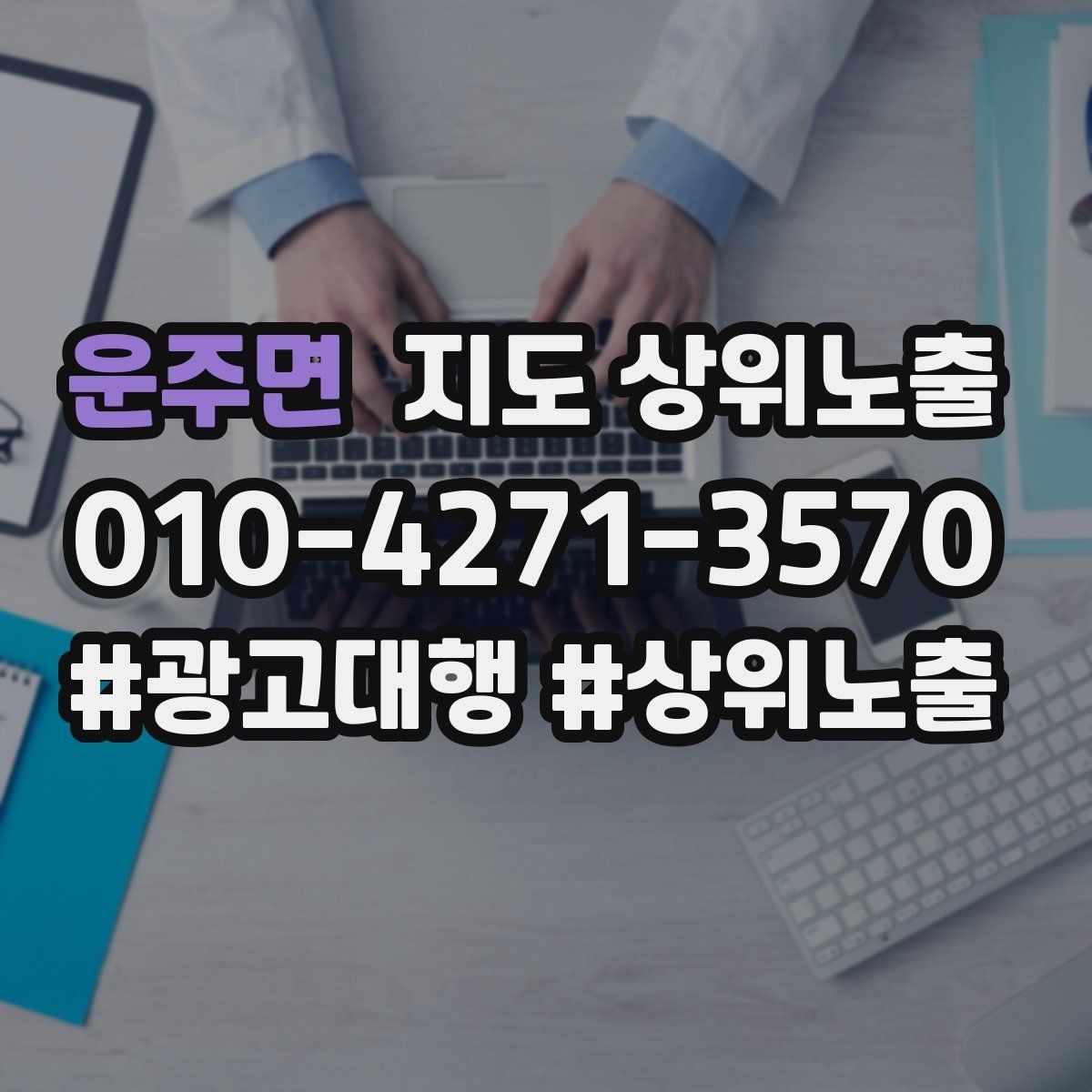 운주면 지도 상위노출 새소식 업데이트로 신뢰를 올리는 방법