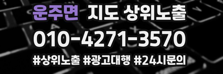 운주면 지도 상위 노출