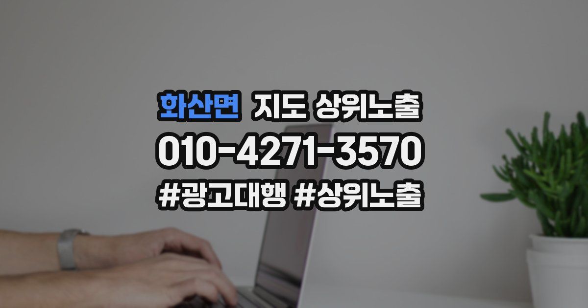 화산면 지도 상위 노출