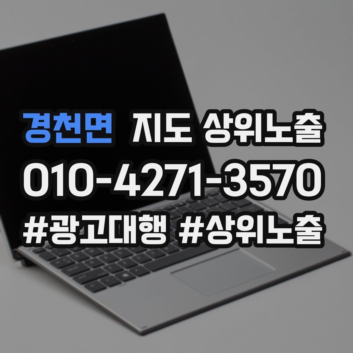 경천면 지도 상위노출 반경을 좁히면 좋아지는 지표