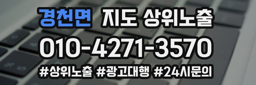 경천면 지도 상위 노출