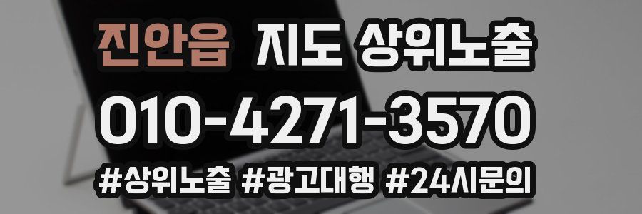 진안읍 지도 상위 노출
