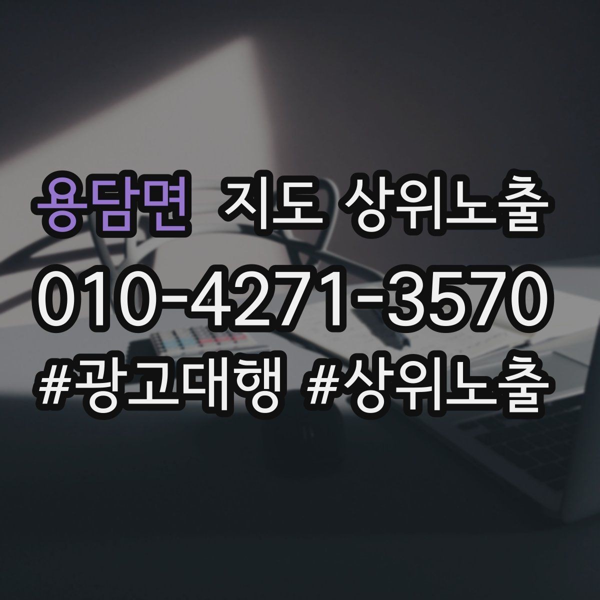 용담면 지도 상위노출 악성 리뷰 대응을 깔끔하게 하는 방법