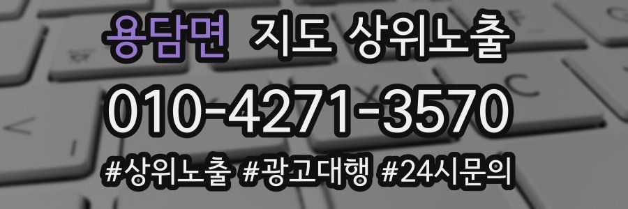 용담면 지도 상위 노출