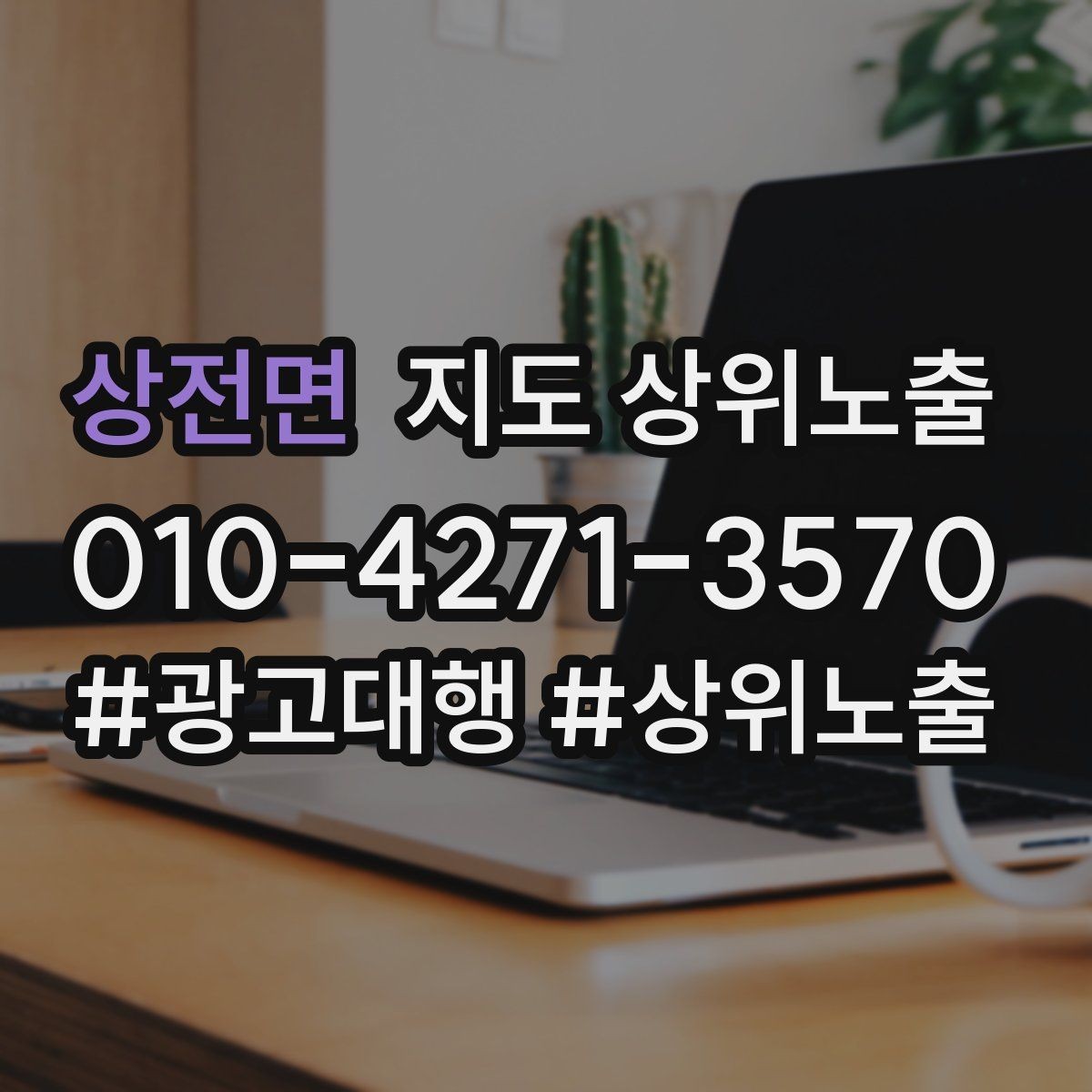 상전면 지도 상위노출 자주 묻는 질문을 먼저 적어야 하는 이유
