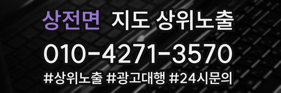 상전면 지도 상위 노출