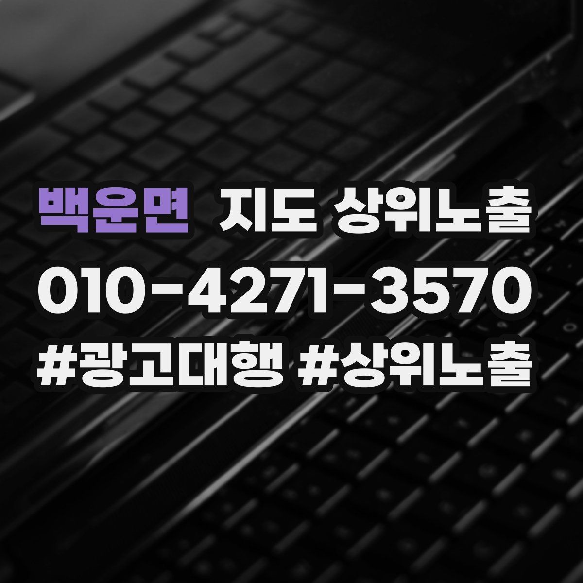 백운면 지도 상위노출 성과 좋은 키워드만 남기는 정리 요령