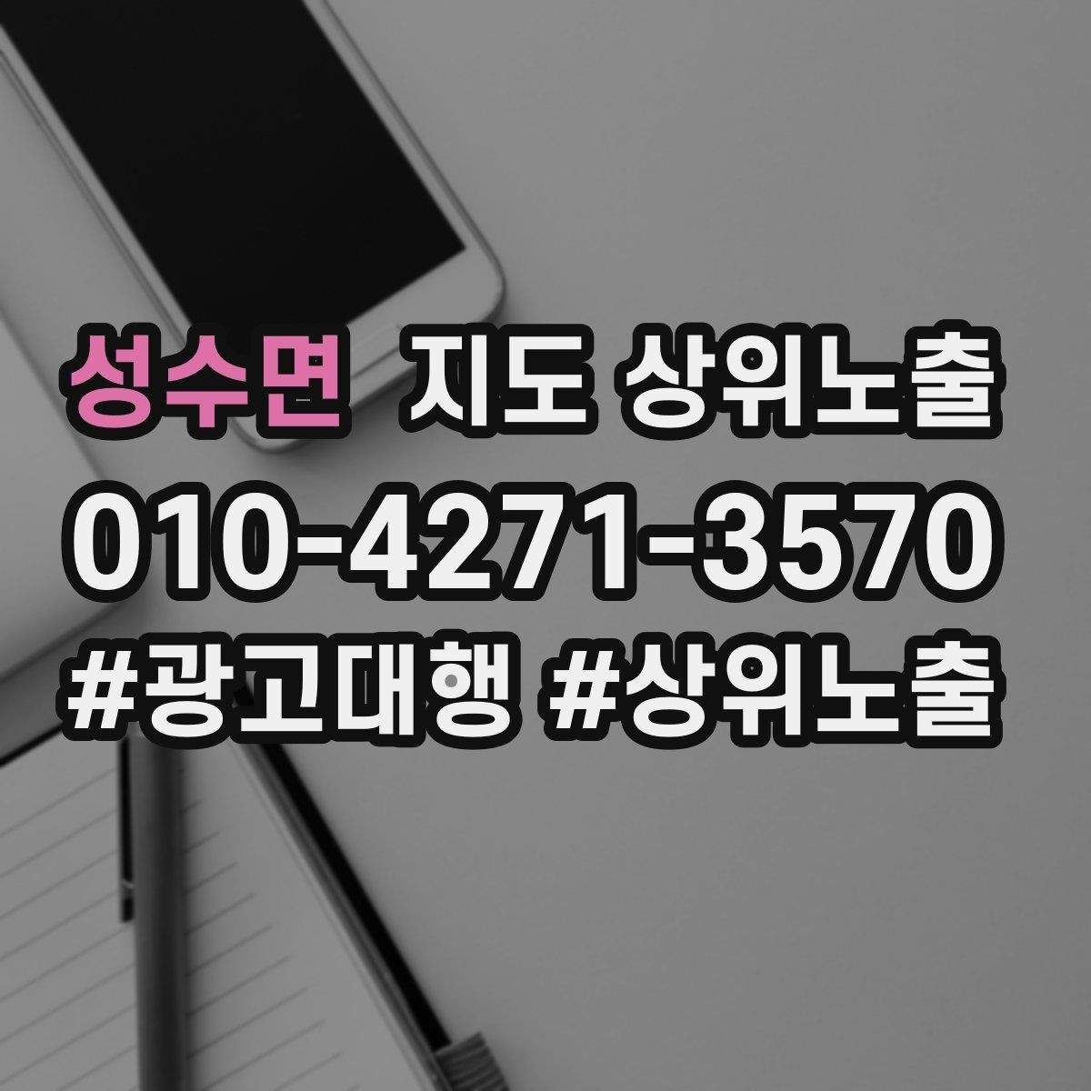 성수면 지도 상위노출 찾아오는 길을 사진으로 설명하면 좋은 이유