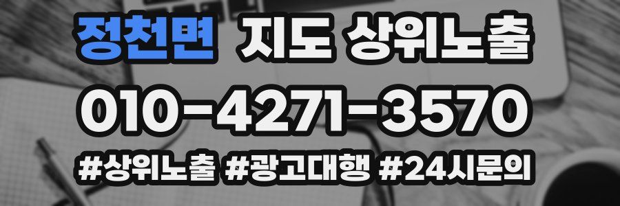 정천면 지도 상위 노출