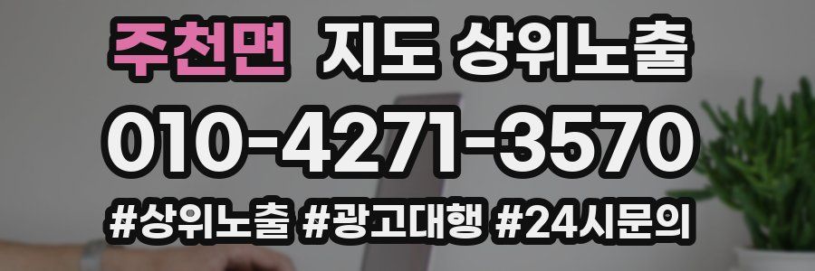 주천면 지도 상위 노출