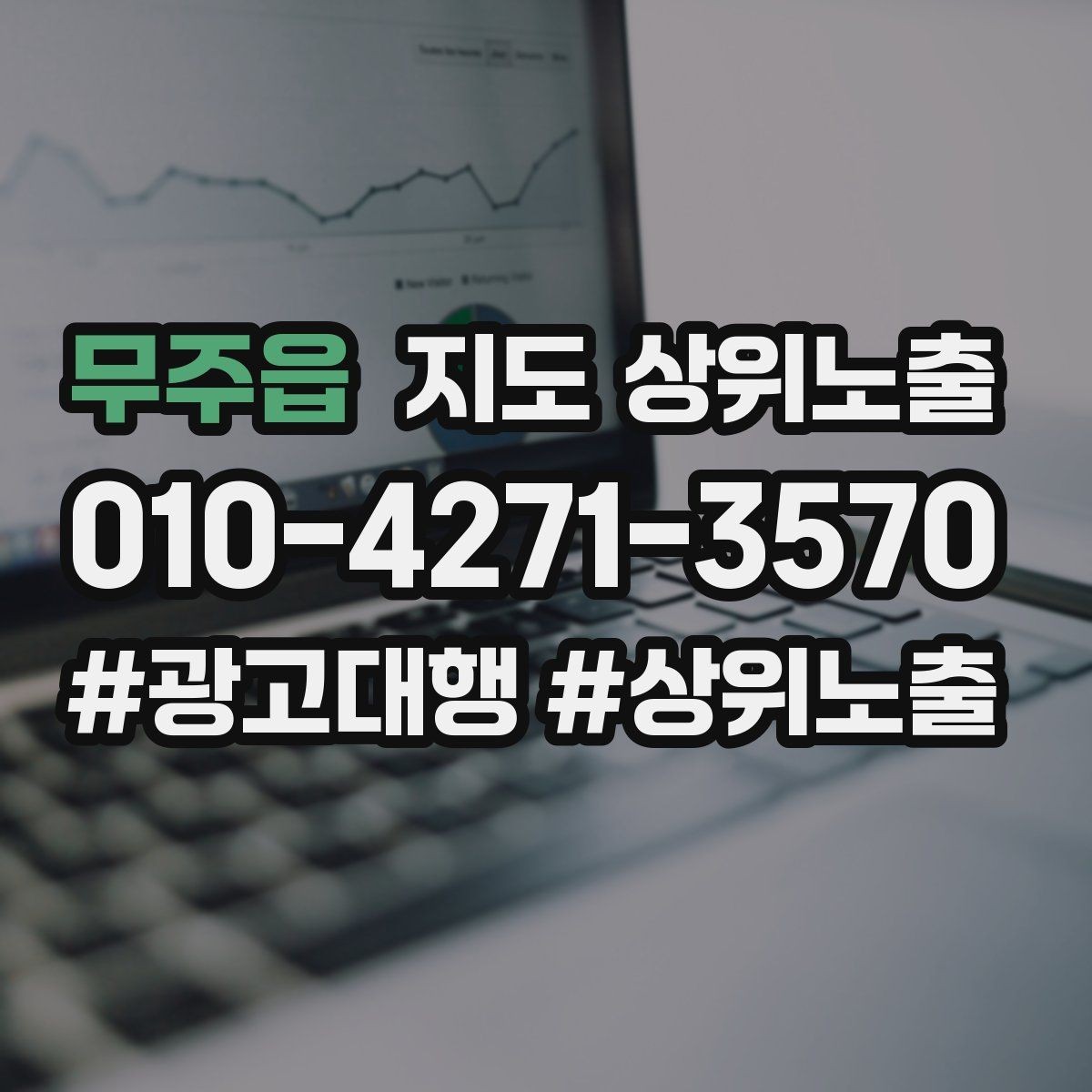 무주읍 지도 상위노출 예약 페이지 이탈을 줄이는 정보 배치