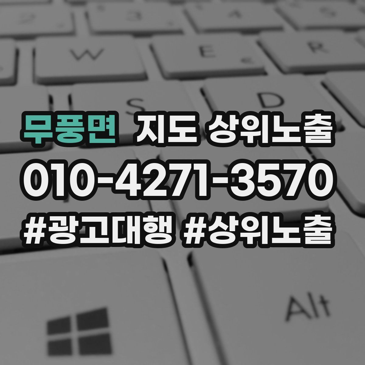 무풍면 지도 상위노출 작업 과정 사진이 신뢰를 올리는 업종