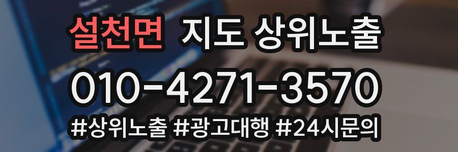 설천면 지도 상위 노출