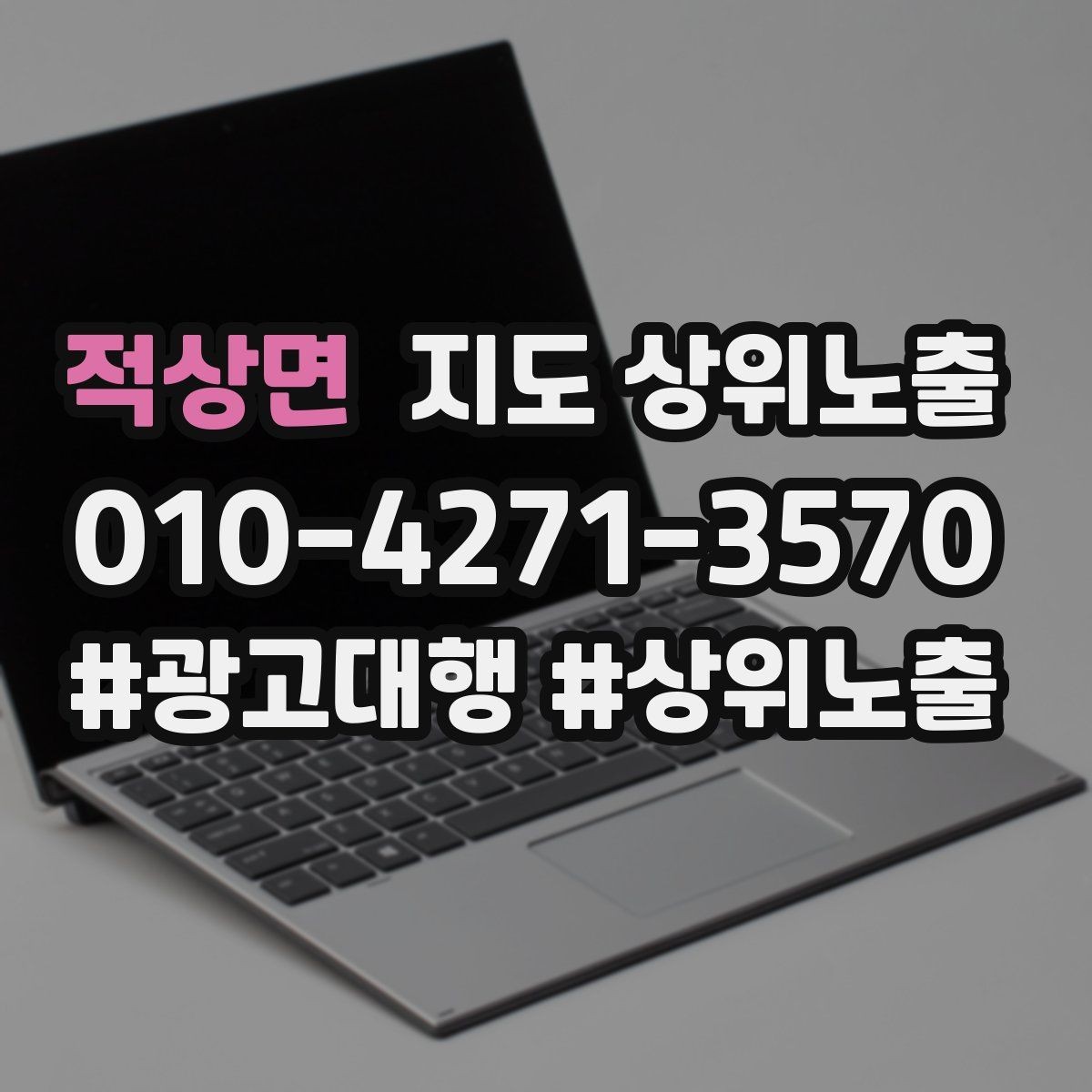 적상면 지도 상위노출 카테고리가 틀리면 노출이 꼬이는 이유