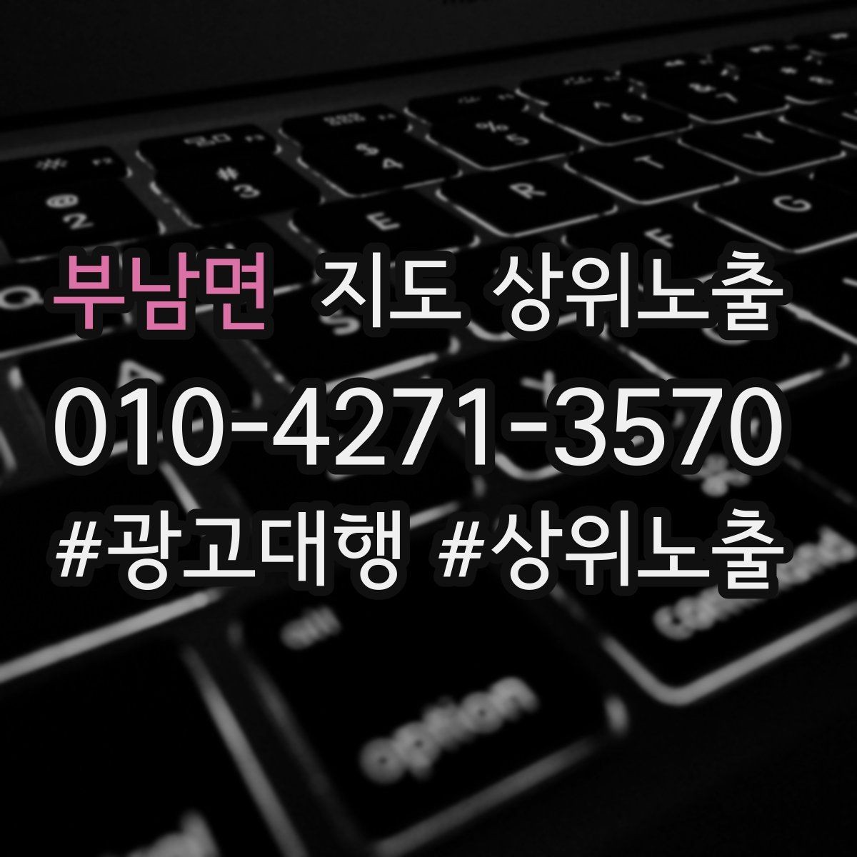 부남면 지도 상위노출 클릭은 많은데 문의가 없을 때 점검