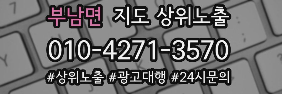 부남면 지도 상위 노출