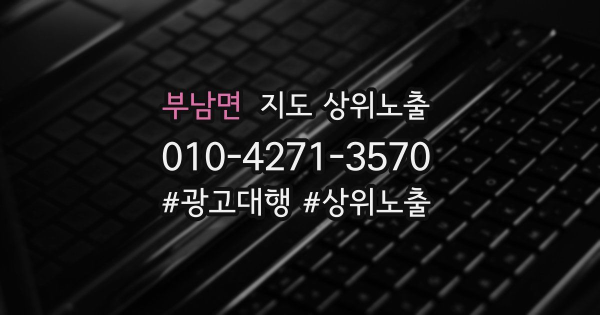 부남면 지도 상위 노출
