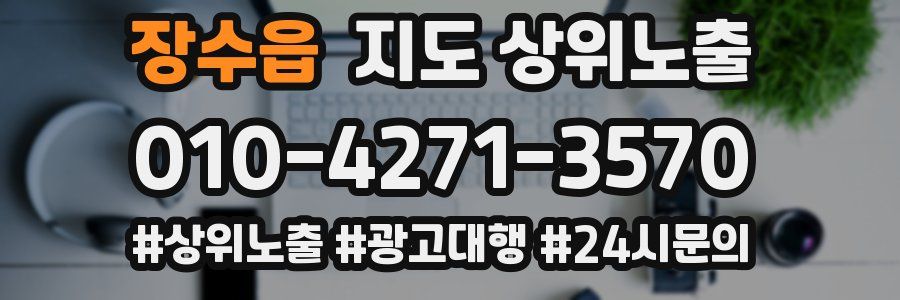 장수읍 지도 상위 노출