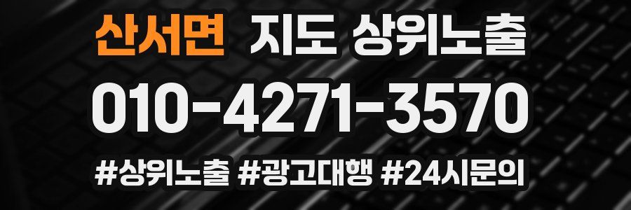산서면 지도 상위 노출