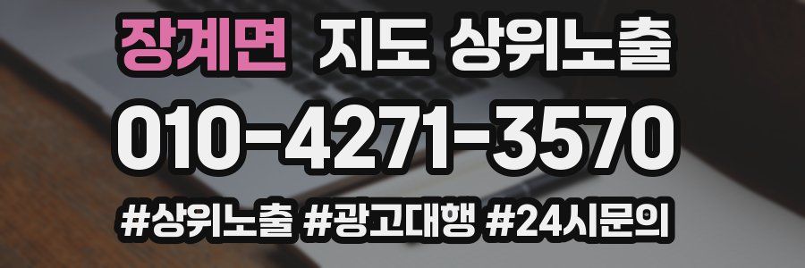 장계면 지도 상위 노출