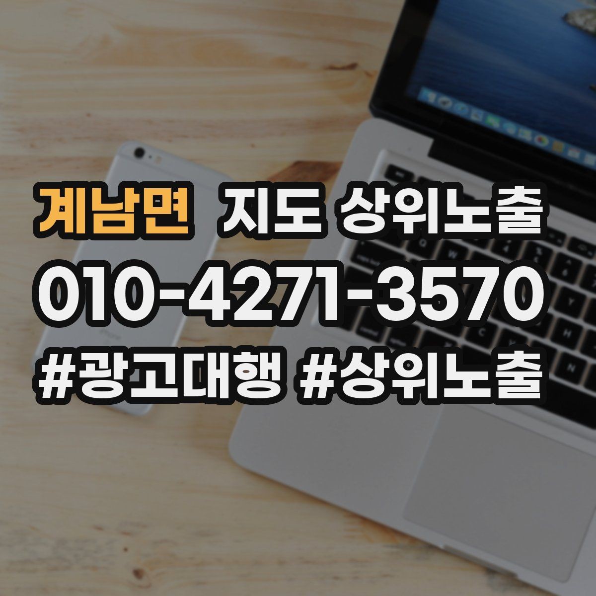 계남면 지도 상위노출 차별점이 약해도 설득되는 포지셔닝