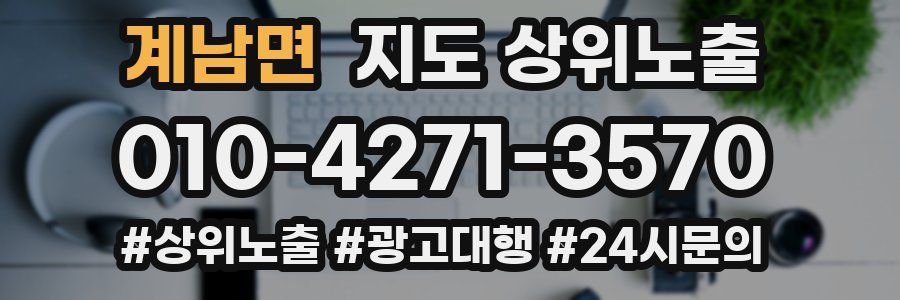 계남면 지도 상위 노출