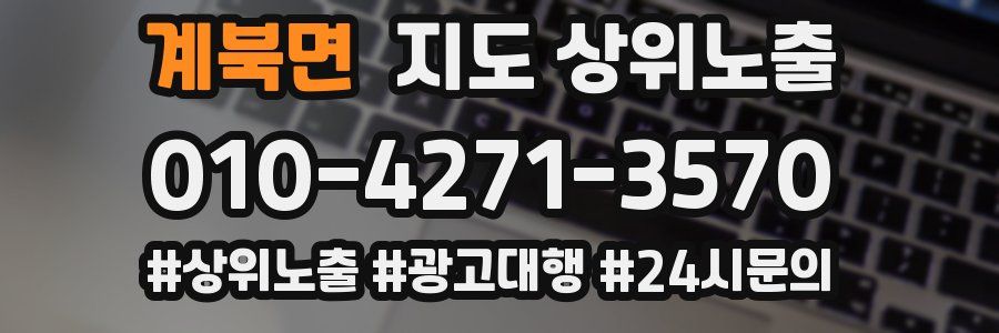 계북면 지도 상위 노출