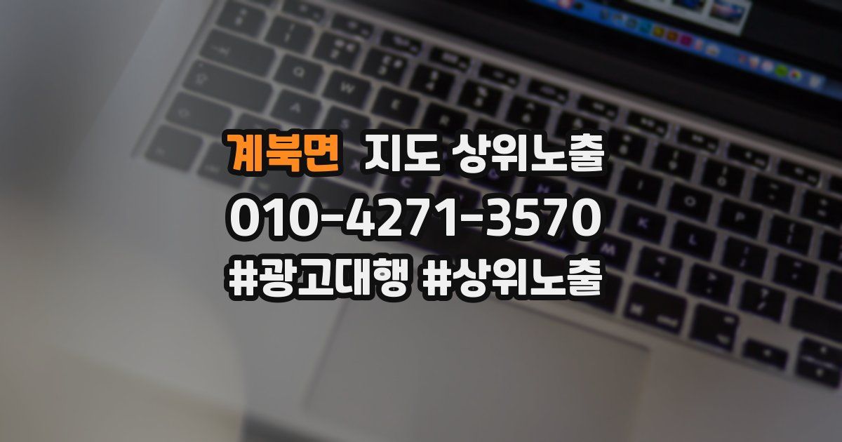 계북면 지도 상위 노출