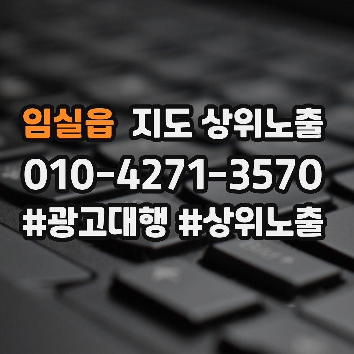 임실읍 지도 상위노출 찾아오는 길을 사진으로 설명하면 좋은 이유