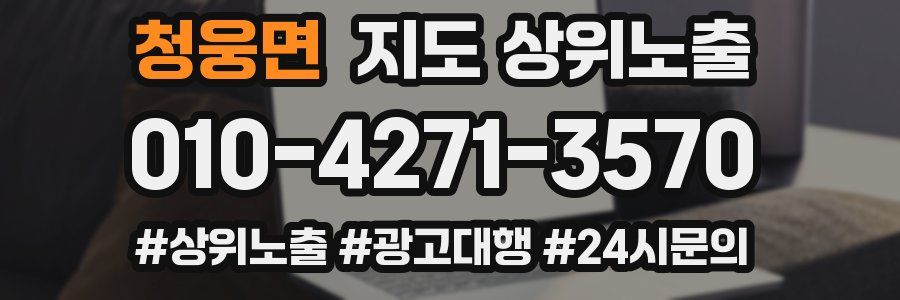 청웅면 지도 상위 노출