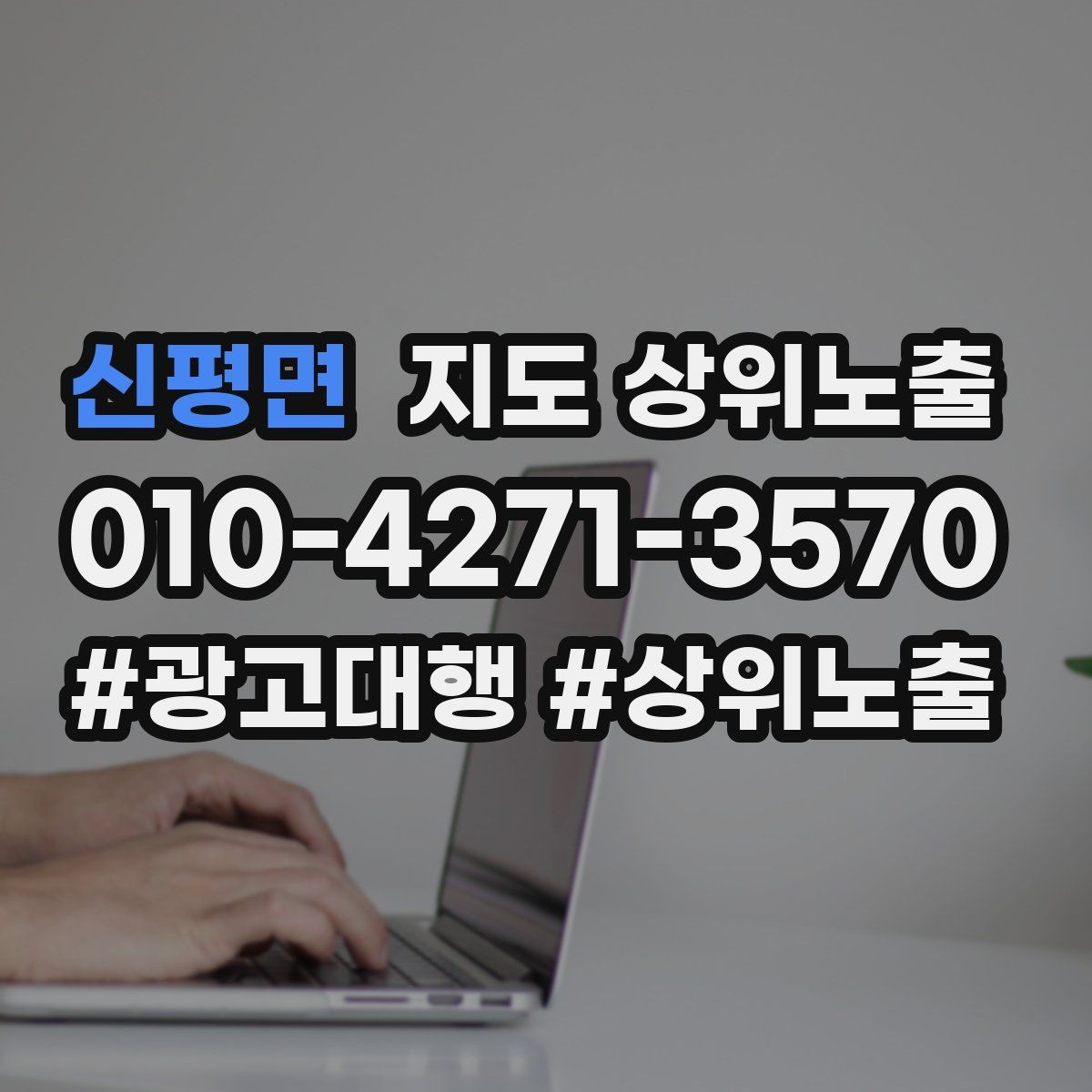신평면 지도 상위노출 리뷰 요청을 자연스럽게 하는 타이밍
