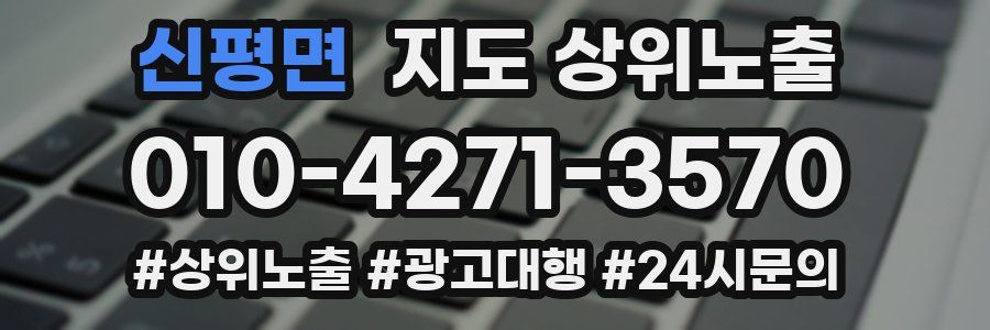 신평면 지도 상위 노출