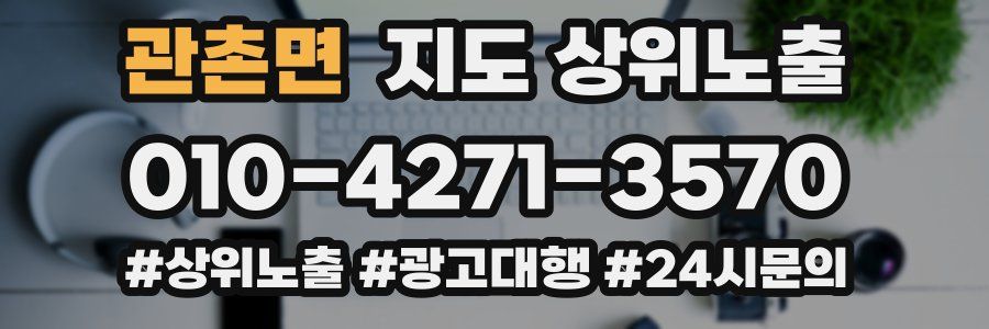 관촌면 지도 상위 노출