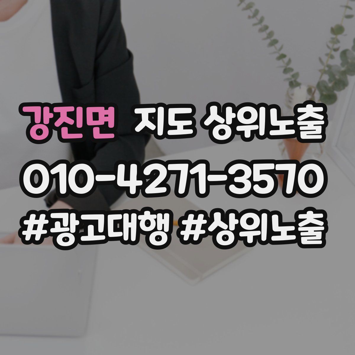 강진면 지도 상위 노출