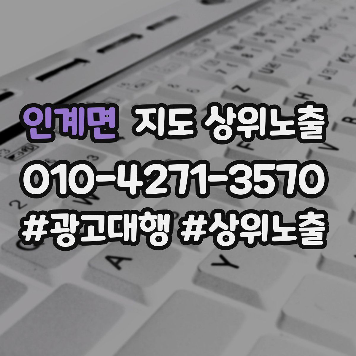인계면 지도 상위 노출